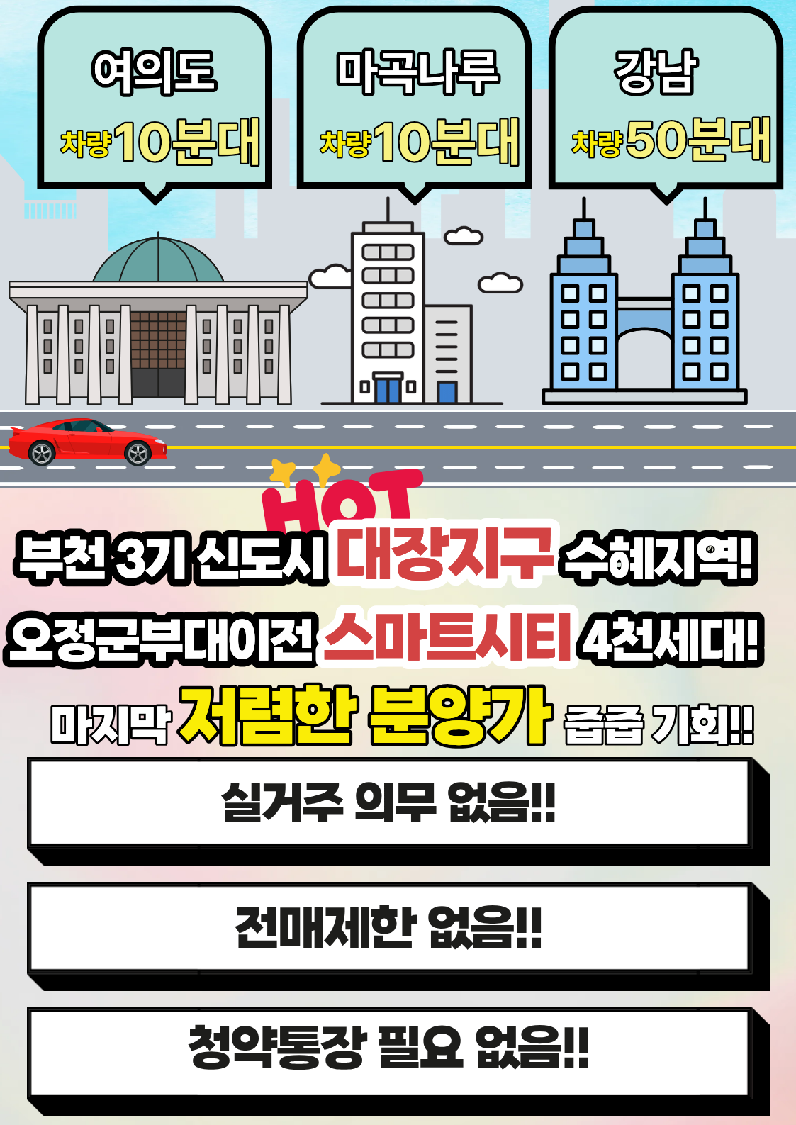 부천3기신도시 대장지구 수혜지역